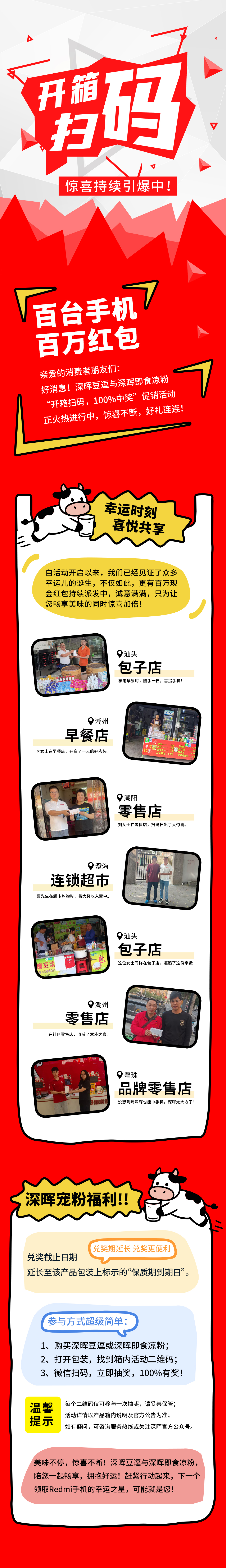 Redmi手机+百万红包，安博官网体育(中国)有限公司官网
豆逗/凉粉“开箱扫码”惊喜持续引爆中！