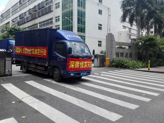 奉献爱心 支援灾区 安博官网体育(中国)有限公司官网
在行动