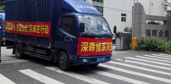奉献爱心 支援灾区 安博官网体育(中国)有限公司官网
在行动