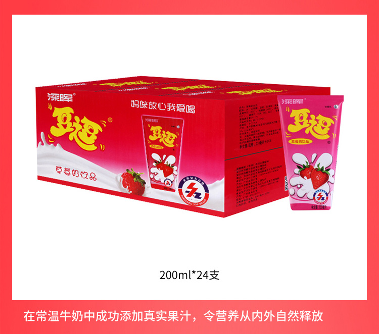 草莓奶饮品