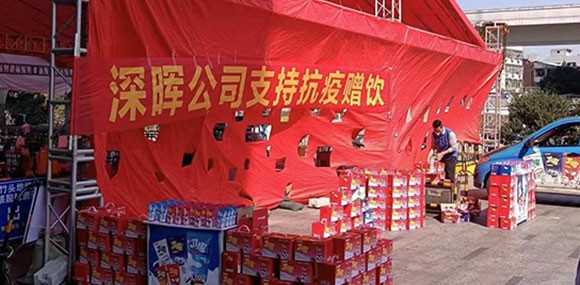 安博官网体育(中国)有限公司官网
“支持抗疫赠饮”活动